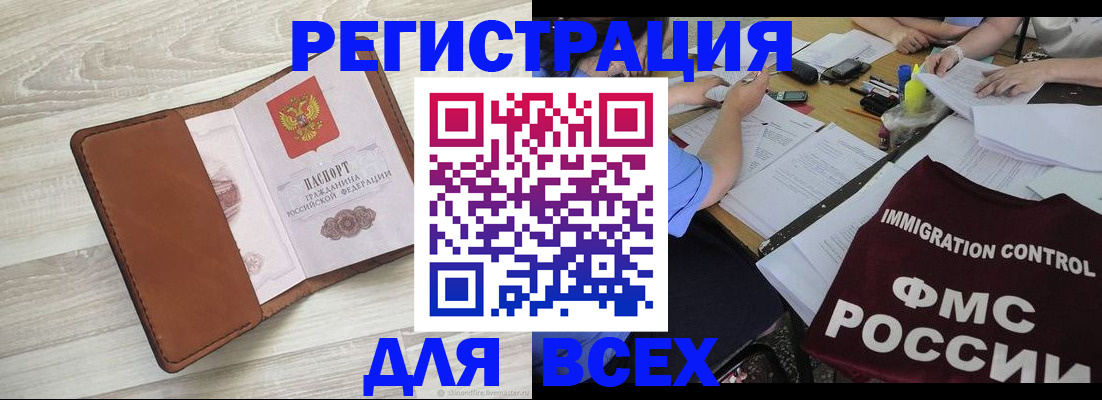 временная регистрация 2025 в Кропоткине