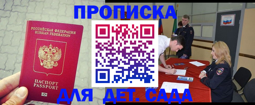прописка от собственника в Кропоткине