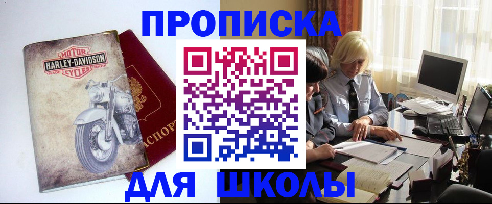 прописка штамп в Кропоткине