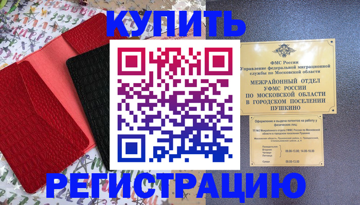 временная регистрация адрес в Кропоткине