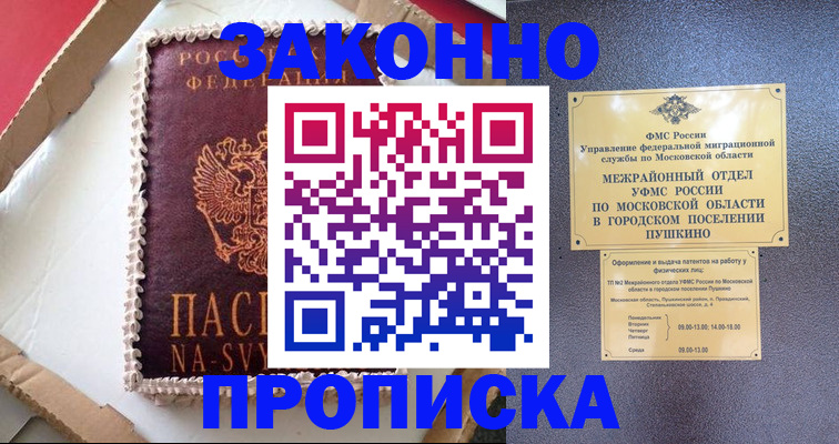 временная регистрация для всех в Кропоткине