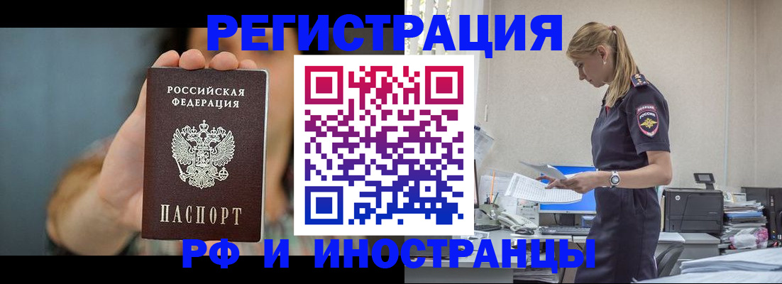 временная регистрация для всех в Кропоткине