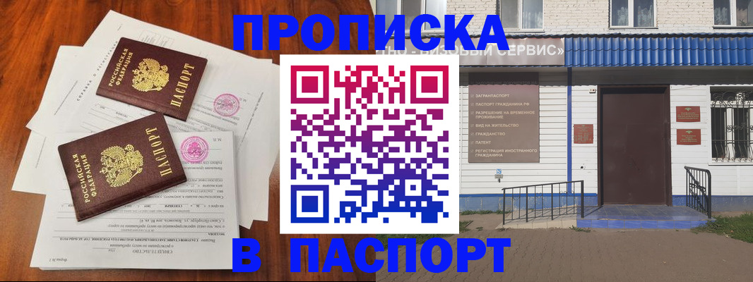 прописка в Кропоткине