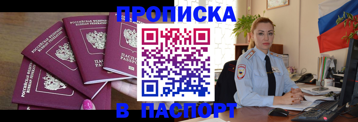 прописка для школы в Кропоткине