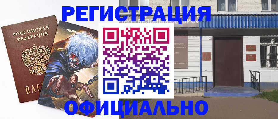 временная регистрация купить в Кропоткине